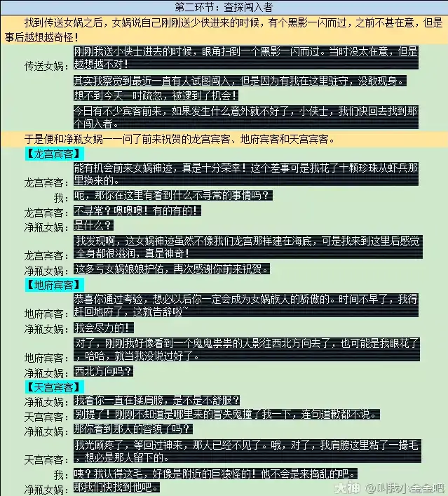 梦幻西游净瓶女娲剧情攻略,梦幻西游
