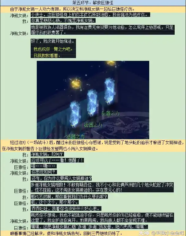 梦幻西游净瓶女娲剧情攻略,梦幻西游