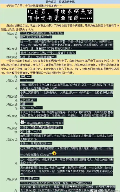 梦幻西游净瓶女娲剧情攻略,梦幻西游