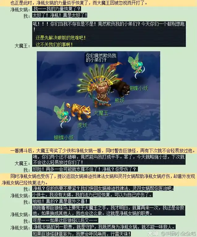 梦幻西游净瓶女娲剧情攻略,梦幻西游