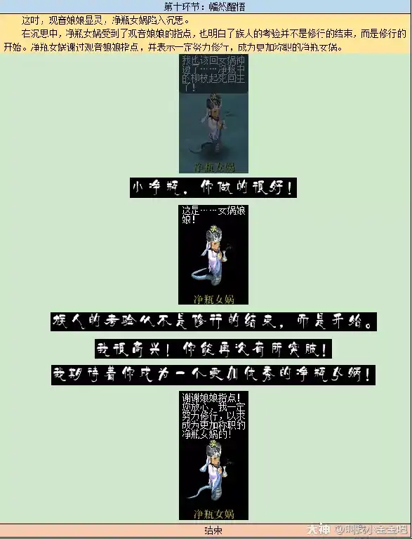 梦幻西游净瓶女娲剧情攻略,梦幻西游