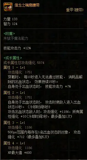 DNF信念之喘息腰带改版属性,DNF