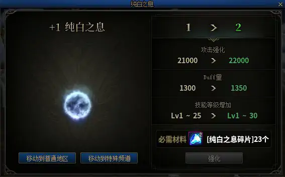 DNF纯白之息碎片有什么用,DNF