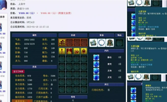 梦幻西游假宝宝和纯野生如何判断,梦幻西游