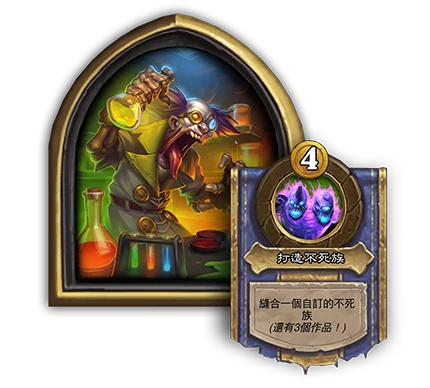 普崔塞德教授介绍,炉石传说