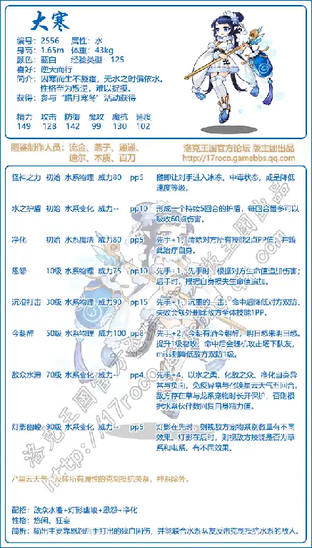 大寒技能表