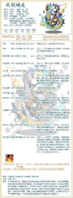战钺蟠龙技能搭配