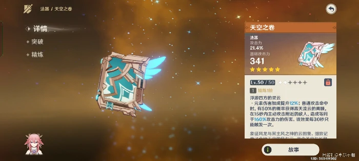 原神天空之卷适合谁,原神
