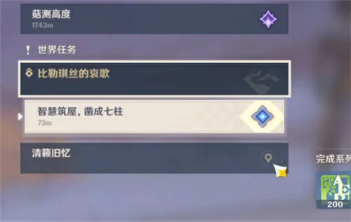 比勒琪丝的哀歌在哪接,原神