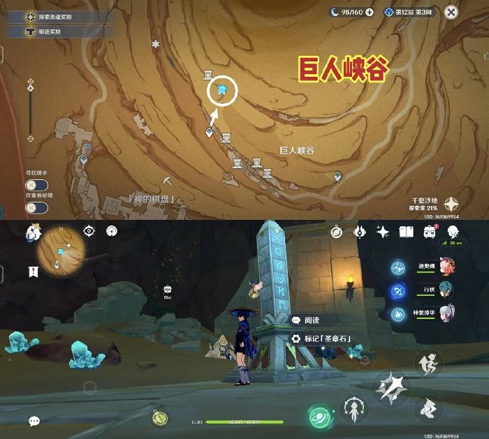 原神巨人峡谷圣章石在哪,原神