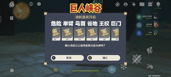 原神巨人峡谷圣章石在哪,原神