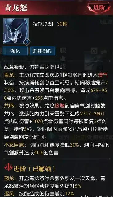 逆水寒老兵服龙吟技能简析,逆水寒
