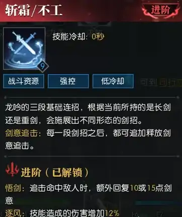 逆水寒老兵服龙吟技能简析,逆水寒