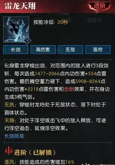 逆水寒老兵服龙吟技能简析,逆水寒