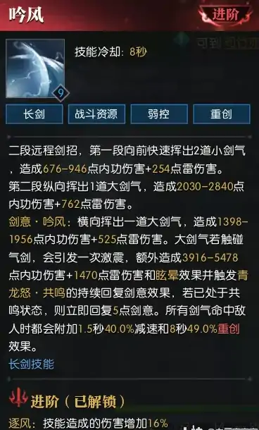 逆水寒老兵服龙吟技能简析,逆水寒