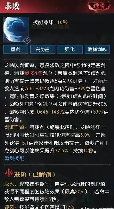 逆水寒老兵服龙吟技能简析,逆水寒