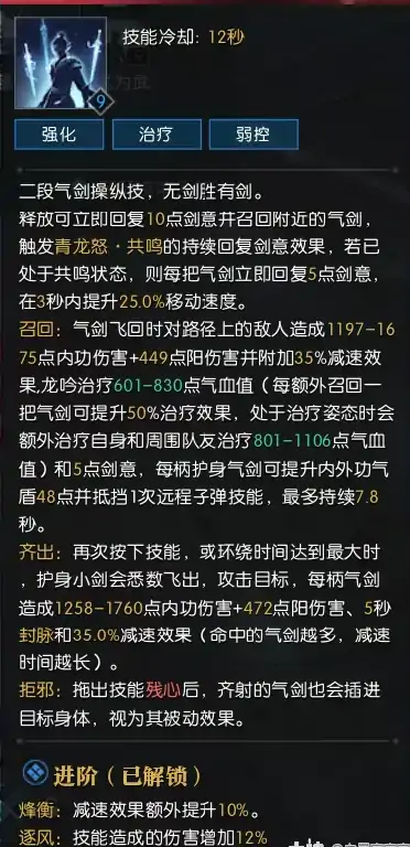 逆水寒老兵服龙吟技能简析,逆水寒