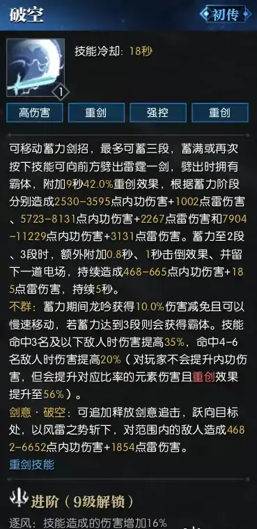 逆水寒老兵服龙吟技能简析,逆水寒