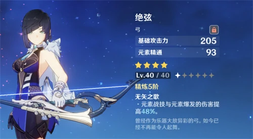 原神夜兰四星武器推荐,原神
