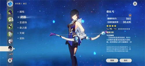 原神夜兰四星武器推荐,原神