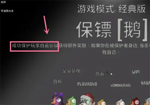 鹅鸭杀保镖怎么看保护谁