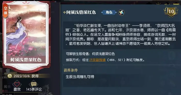 逆水寒支线雅集黑白两沉吟下攻略,逆水寒