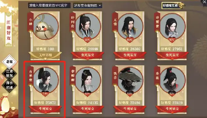 逆水寒方承意生辰奇遇攻略,逆水寒