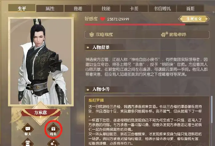 逆水寒方承意生辰奇遇攻略,逆水寒