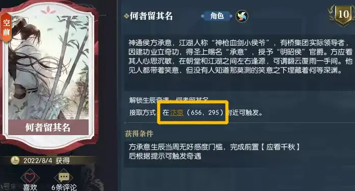 逆水寒方承意生辰奇遇攻略,逆水寒