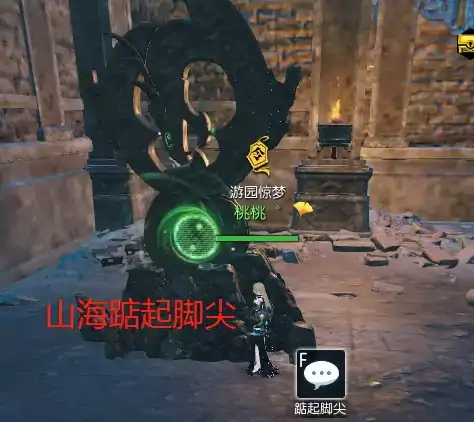 逆水寒山海任务踮起脚尖攻略,逆水寒