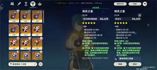 原神行秋带水伤杯还是攻击杯,原神