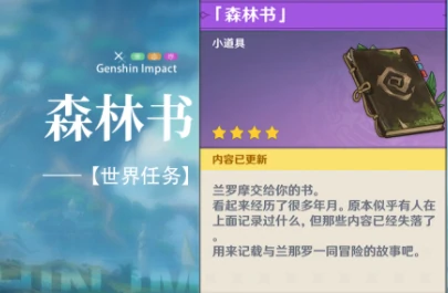 原神森林书要多少个小时,原神