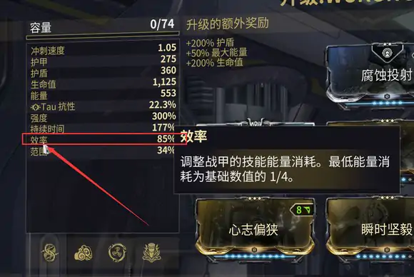 星际战甲能量不够用怎么办