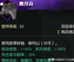 逆水寒祥瑞坐骑关山月获得方法,逆水寒