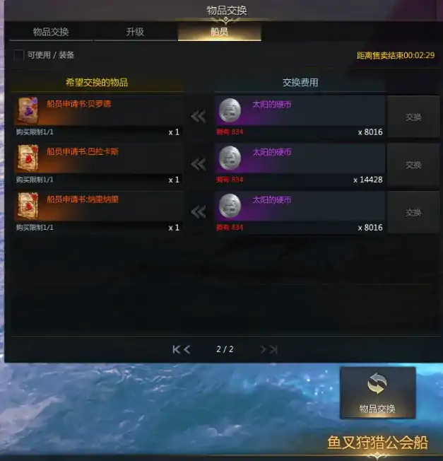 阿斯特雷船员获取,命运方舟