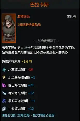 阿斯特雷船员获取,命运方舟