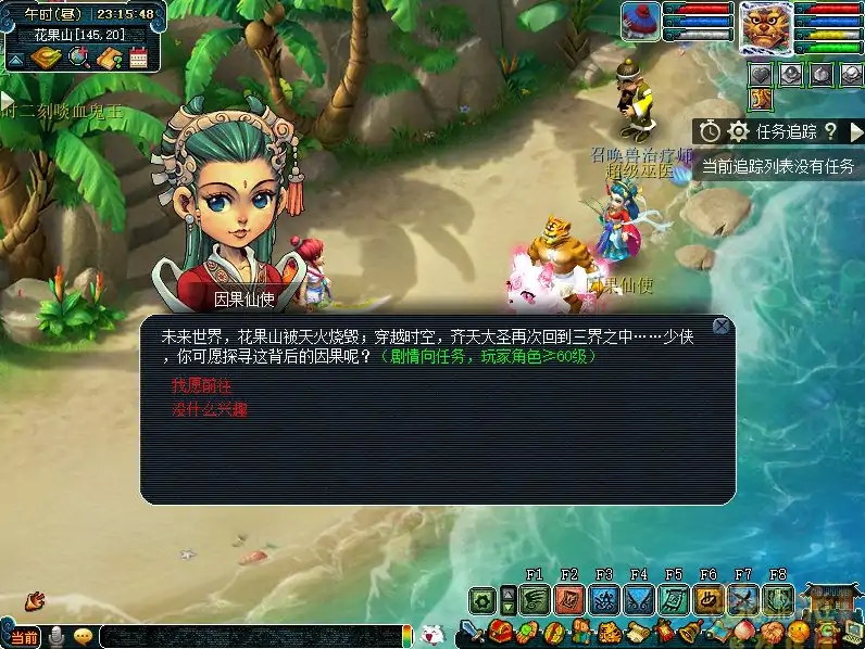 花果山入世剧情任务