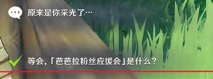 原神芭芭拉邀约事件全结局攻略,原神