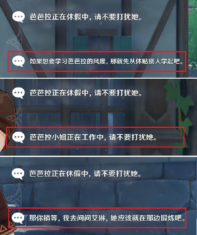 原神芭芭拉邀约事件全结局攻略,原神