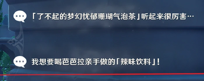 原神芭芭拉邀约事件全结局攻略,原神