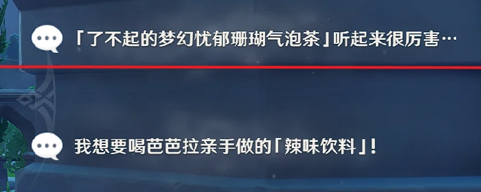 原神芭芭拉邀约事件全结局攻略,原神