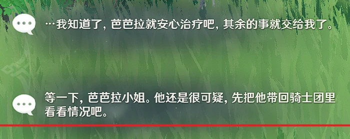 原神芭芭拉邀约事件全结局攻略,原神