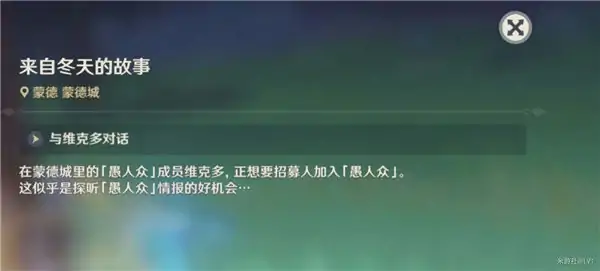 原神来自冬天的故事怎么触发,原神