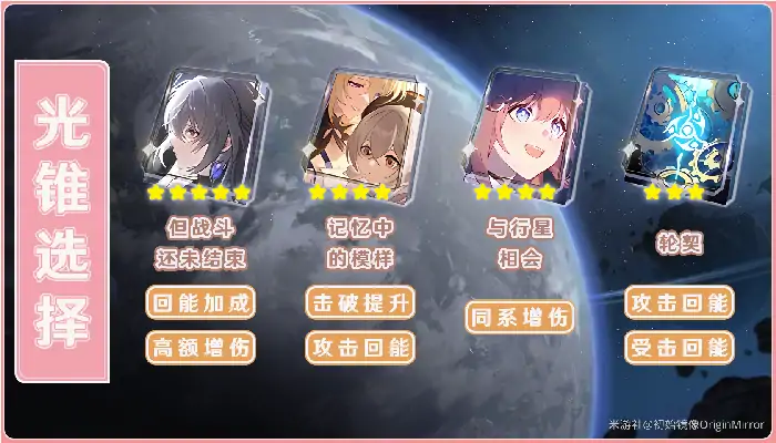 艾丝妲光锥选择推荐,星穹铁道