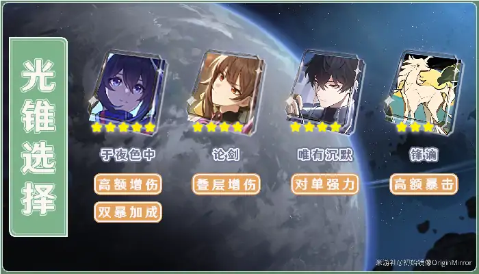 丹恒光锥选择,星穹铁道