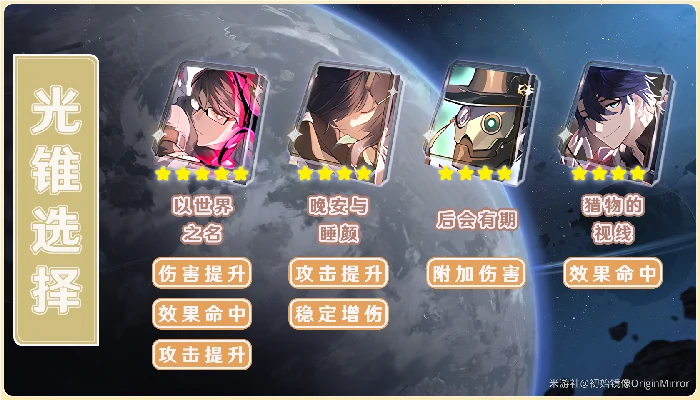 瓦尔特光锥选择推荐,星穹铁道