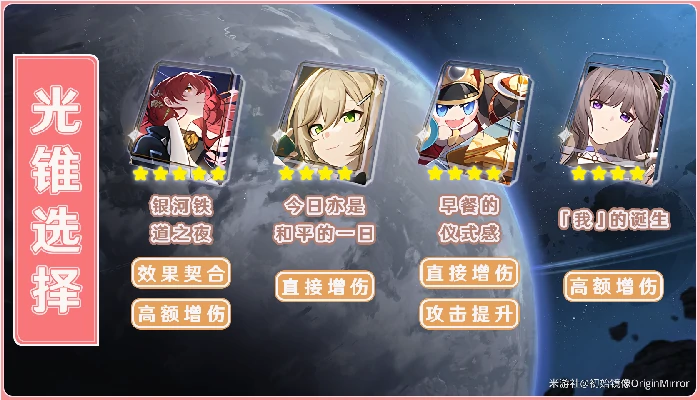 姬子光锥选择推荐,星穹铁道