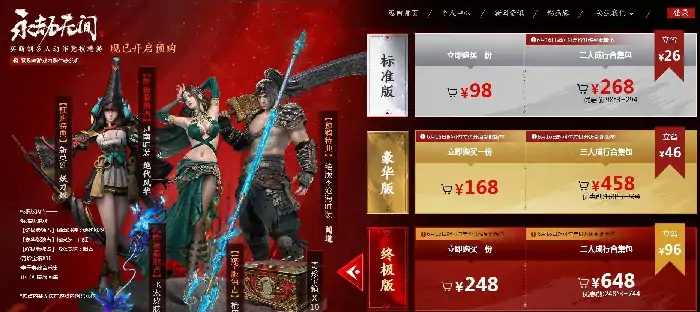 永劫无间终极版送什么,永劫无间