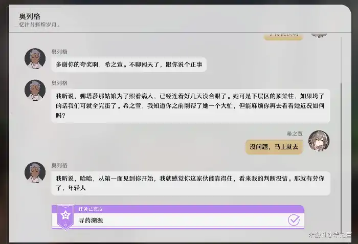 寻药溯源任务攻略,星穹铁道