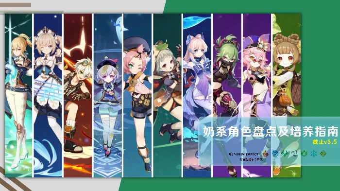 原神奶系角色培养攻略,原神